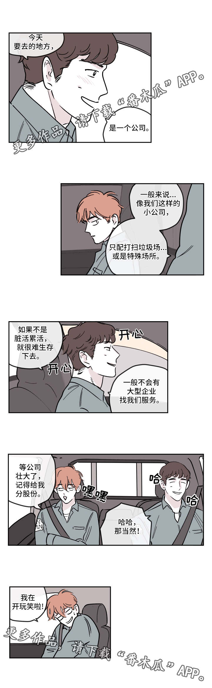 《阴谋与争斗》漫画最新章节第20章：烦躁免费下拉式在线观看章节第【4】张图片