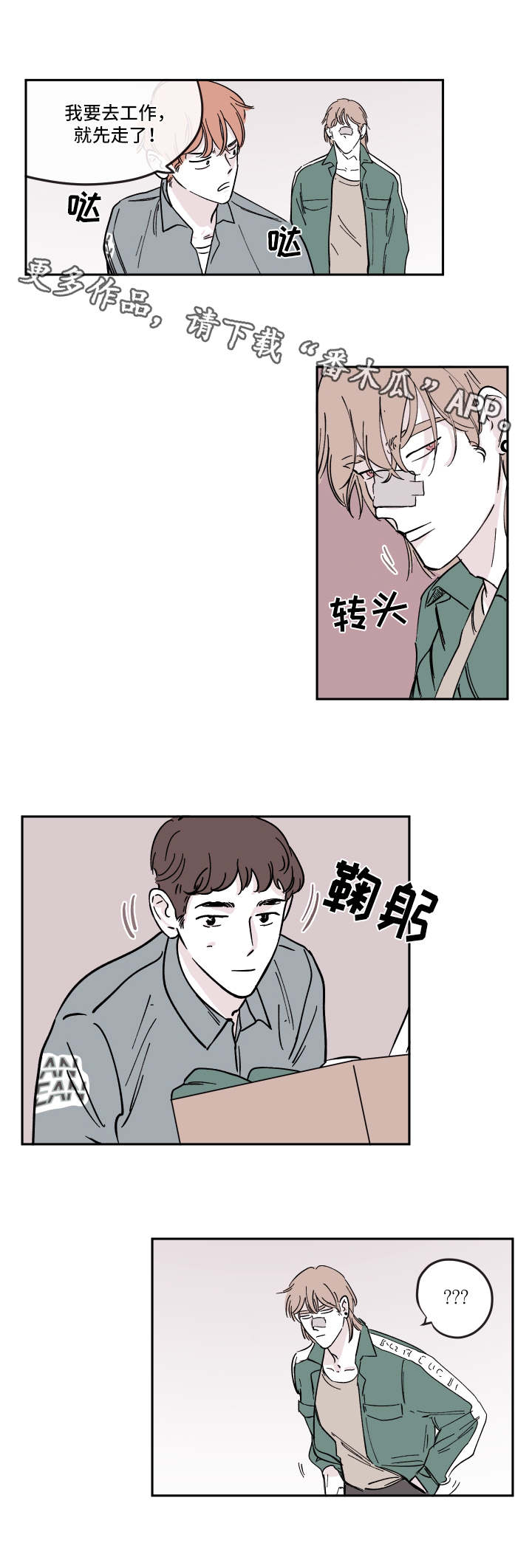 《阴谋与争斗》漫画最新章节第21章：选项免费下拉式在线观看章节第【4】张图片