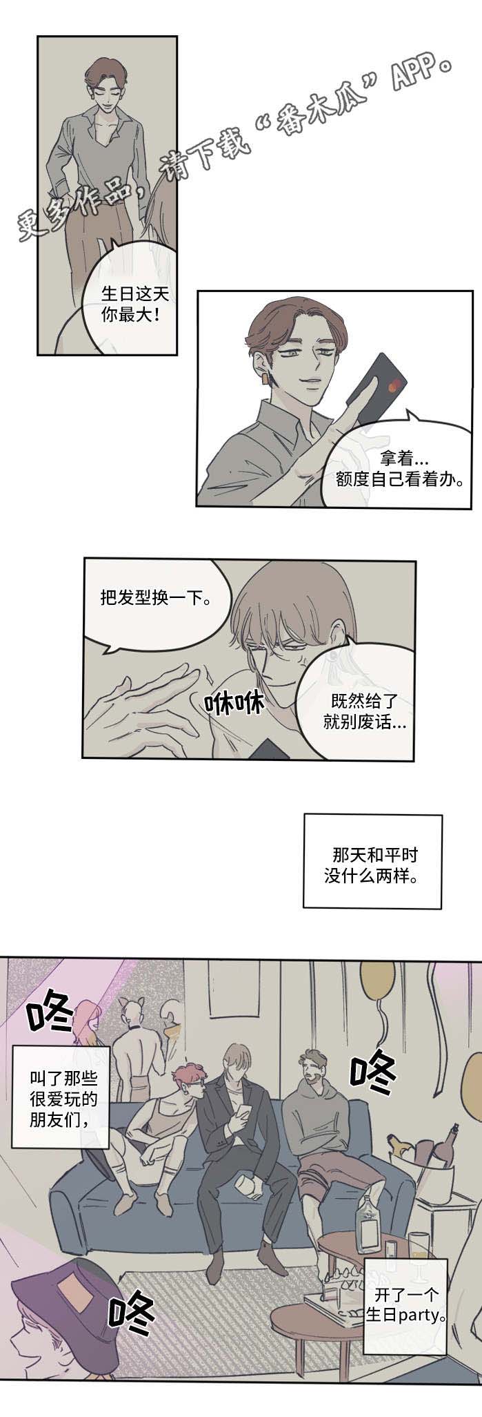 《阴谋与争斗》漫画最新章节第22章：派对免费下拉式在线观看章节第【1】张图片