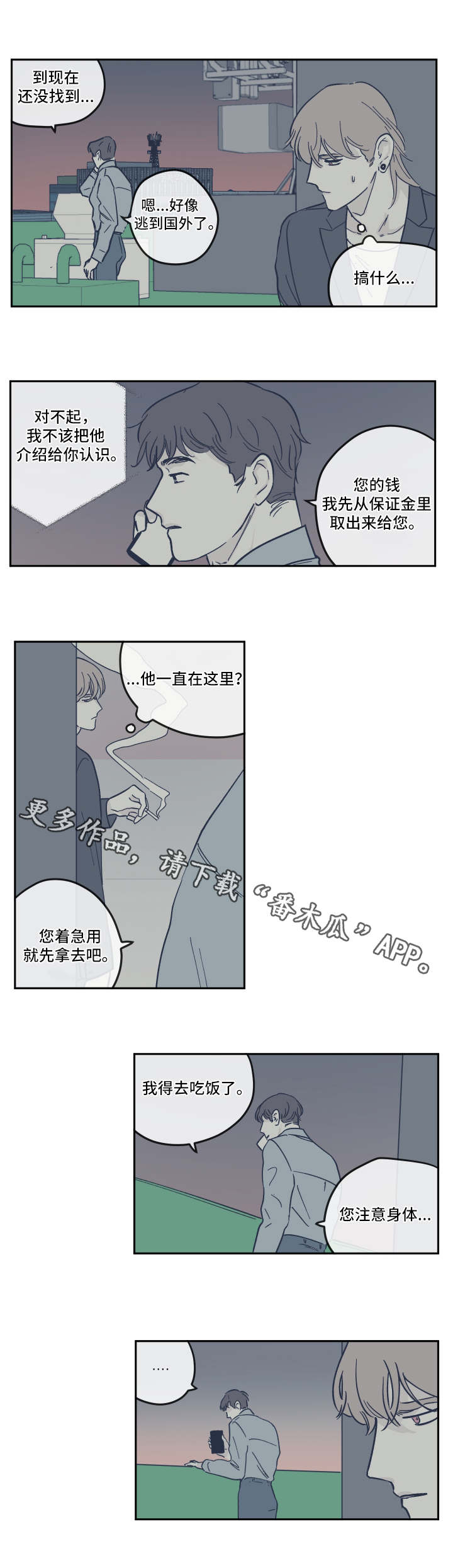 《阴谋与争斗》漫画最新章节第23章：骗子免费下拉式在线观看章节第【3】张图片