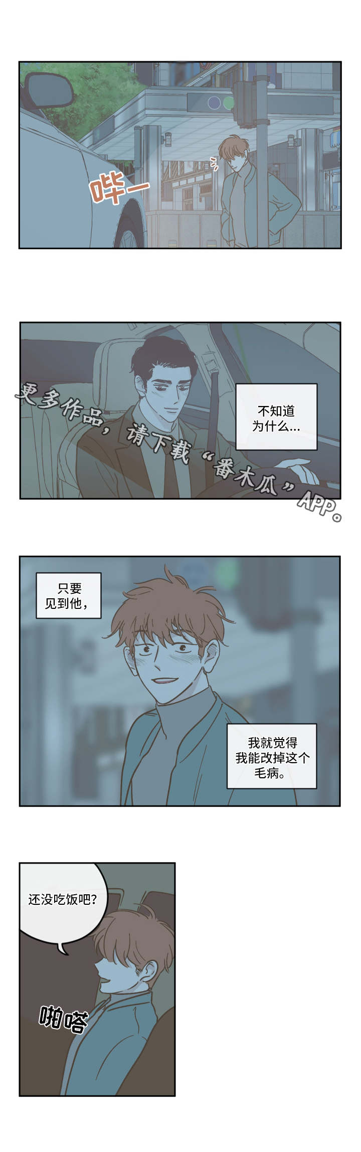 《阴谋与争斗》漫画最新章节第24章：体谅免费下拉式在线观看章节第【3】张图片