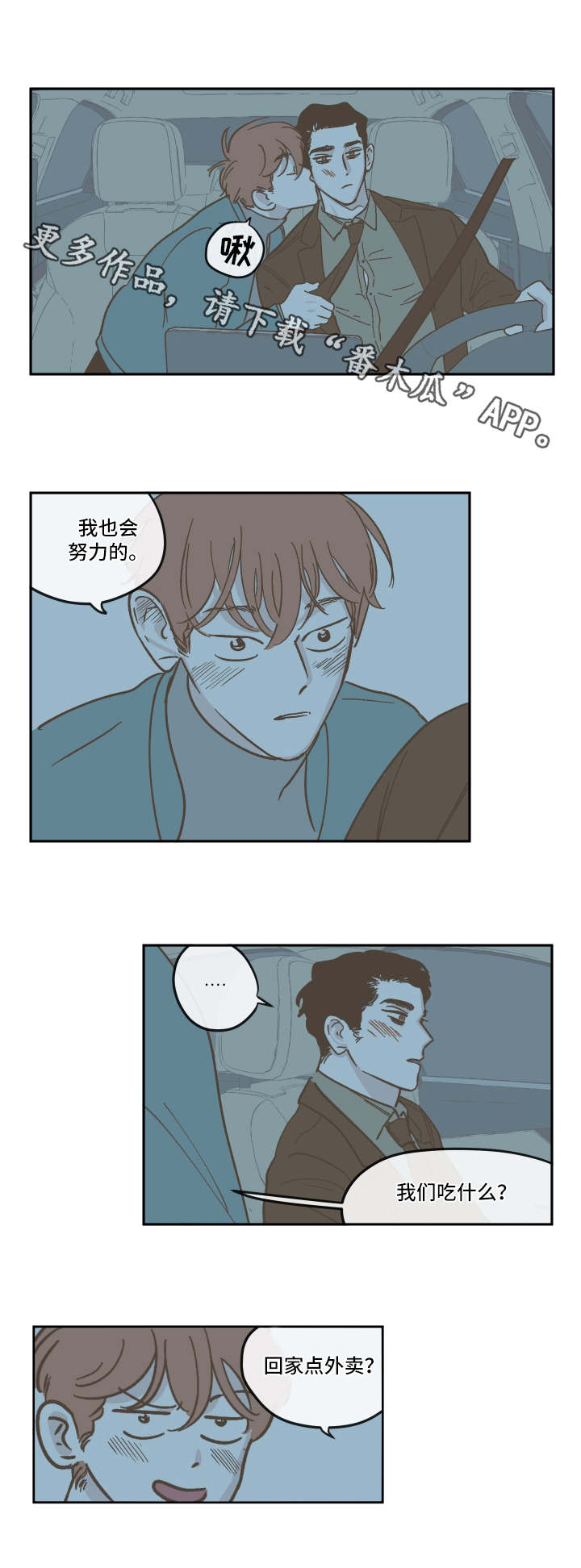 《阴谋与争斗》漫画最新章节第24章：体谅免费下拉式在线观看章节第【1】张图片