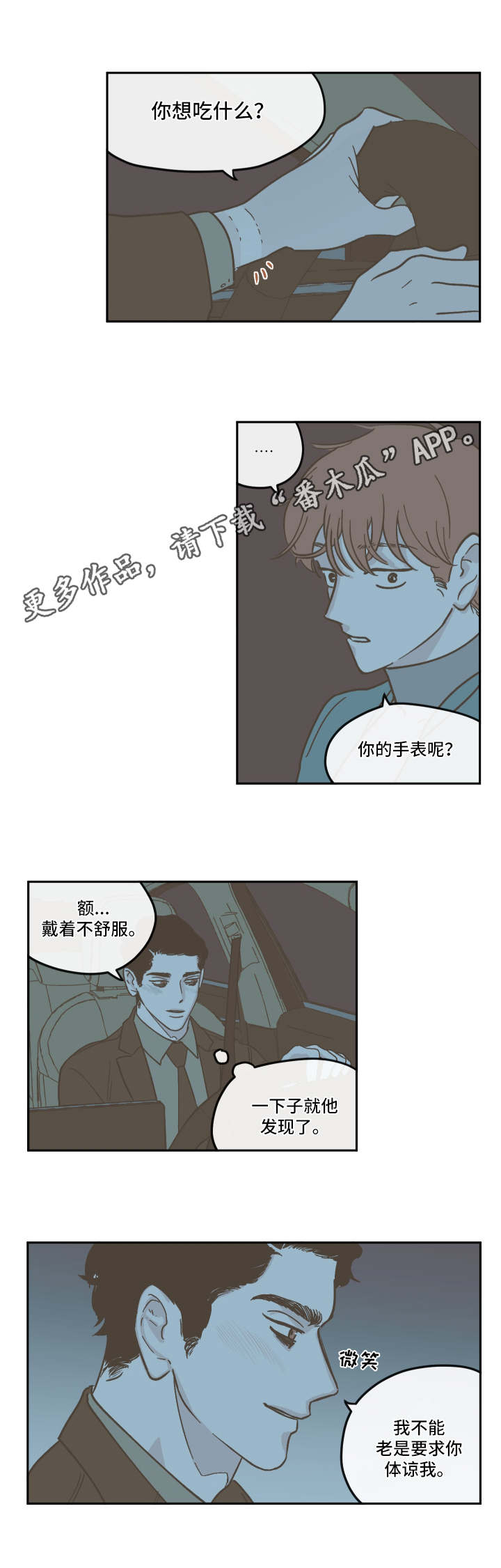 《阴谋与争斗》漫画最新章节第24章：体谅免费下拉式在线观看章节第【2】张图片