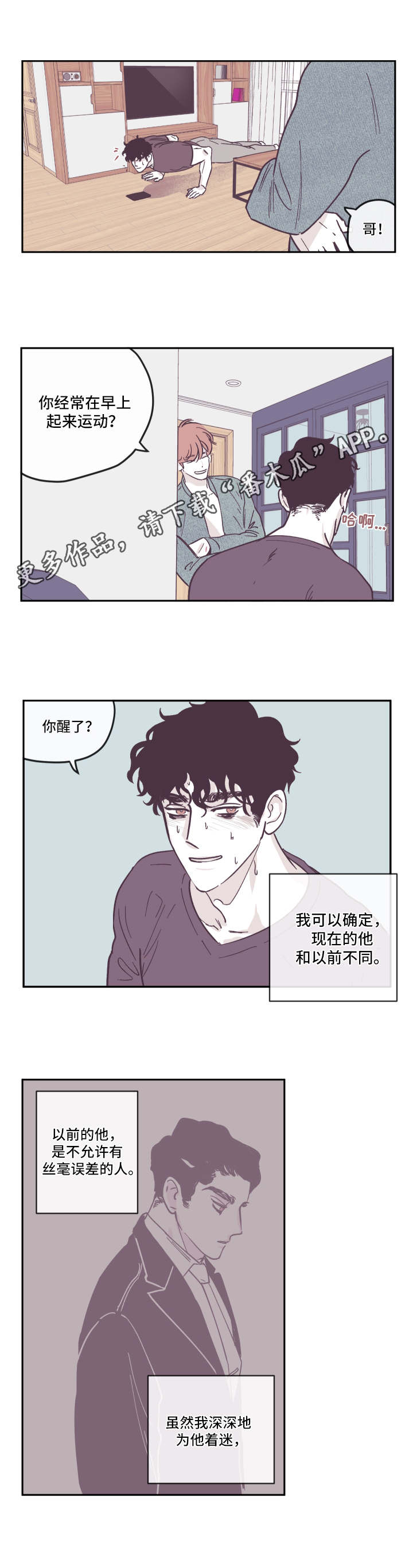 《阴谋与争斗》漫画最新章节第25章：着迷免费下拉式在线观看章节第【3】张图片