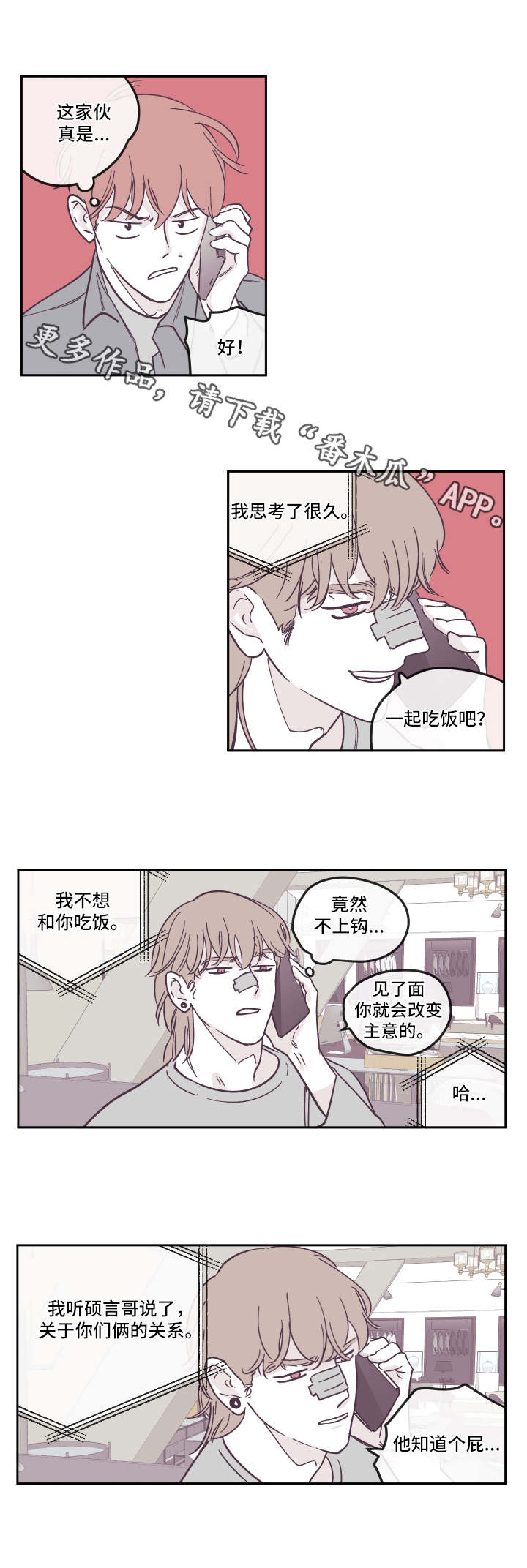 《阴谋与争斗》漫画最新章节第26章：决定免费下拉式在线观看章节第【3】张图片