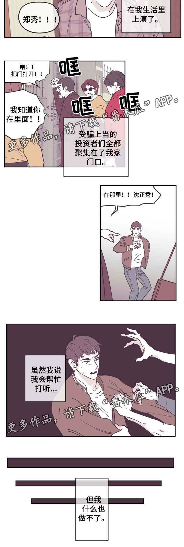 《阴谋与争斗》漫画最新章节第27章：被骗免费下拉式在线观看章节第【1】张图片