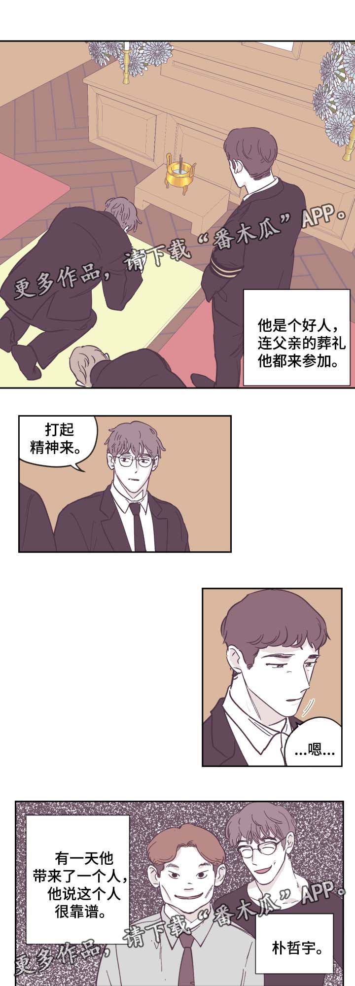 《阴谋与争斗》漫画最新章节第27章：被骗免费下拉式在线观看章节第【3】张图片