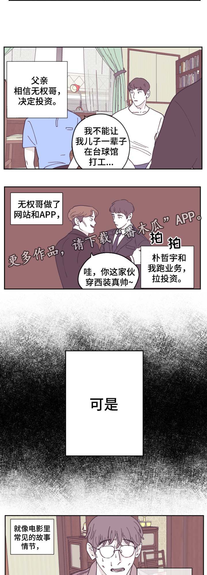 《阴谋与争斗》漫画最新章节第27章：被骗免费下拉式在线观看章节第【2】张图片