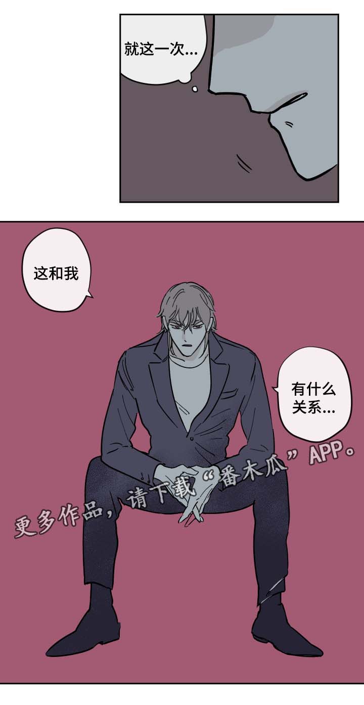 《阴谋与争斗》漫画最新章节第28章：就这一次免费下拉式在线观看章节第【1】张图片