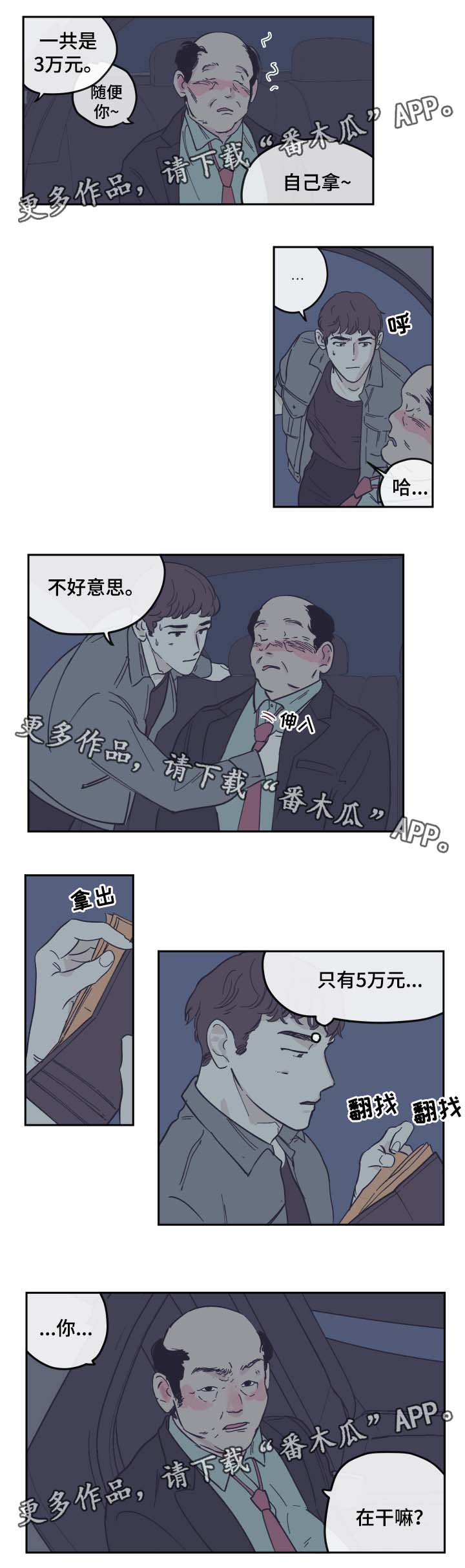 《阴谋与争斗》漫画最新章节第28章：就这一次免费下拉式在线观看章节第【4】张图片