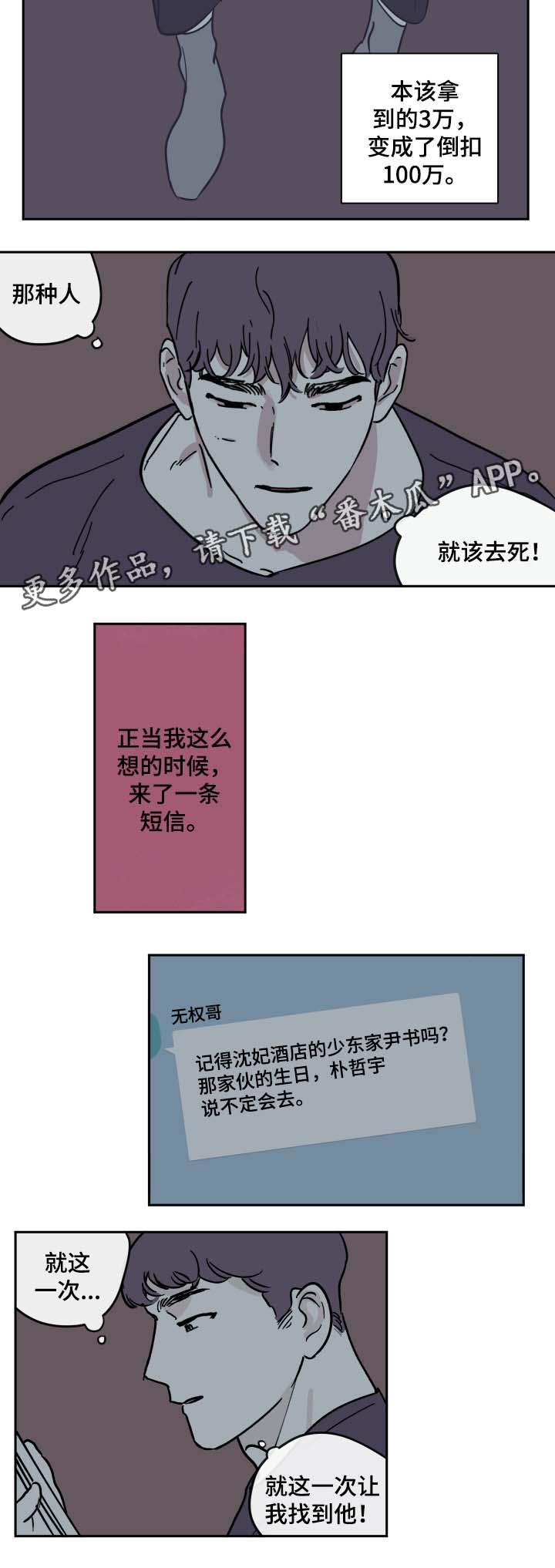 《阴谋与争斗》漫画最新章节第28章：就这一次免费下拉式在线观看章节第【2】张图片