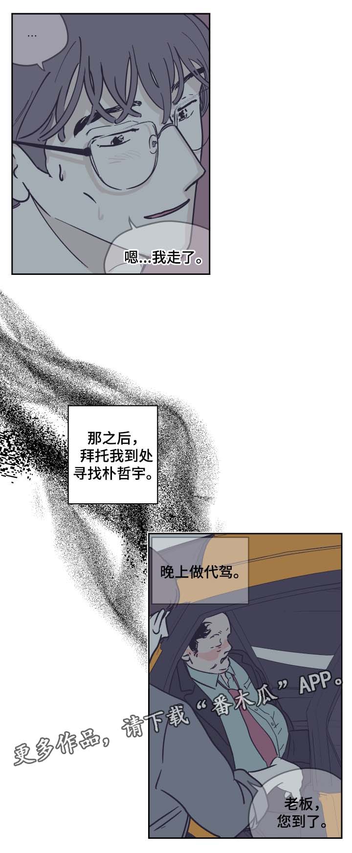 《阴谋与争斗》漫画最新章节第28章：就这一次免费下拉式在线观看章节第【5】张图片