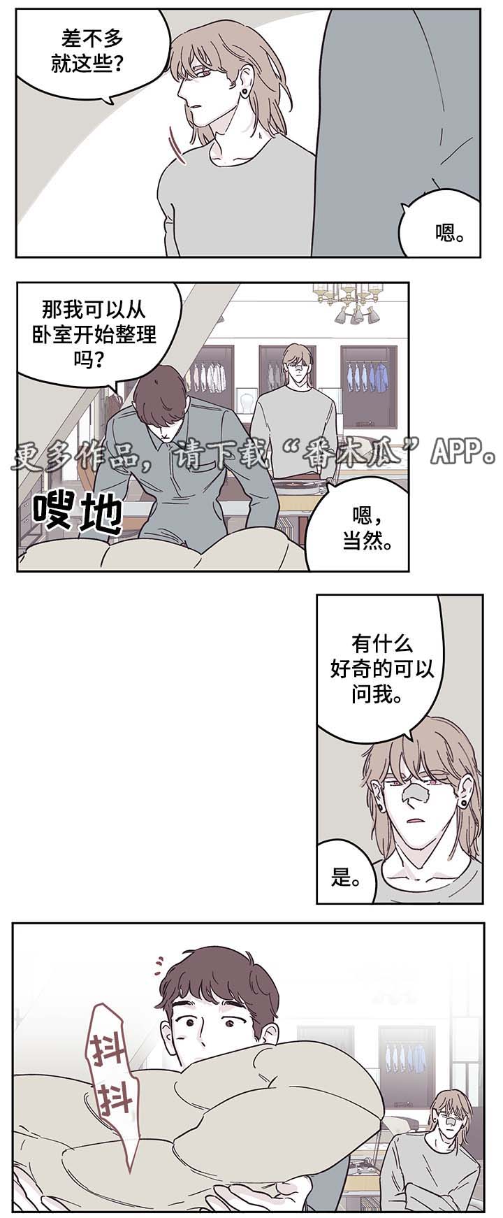 《阴谋与争斗》漫画最新章节第29章：打扫卫生免费下拉式在线观看章节第【2】张图片