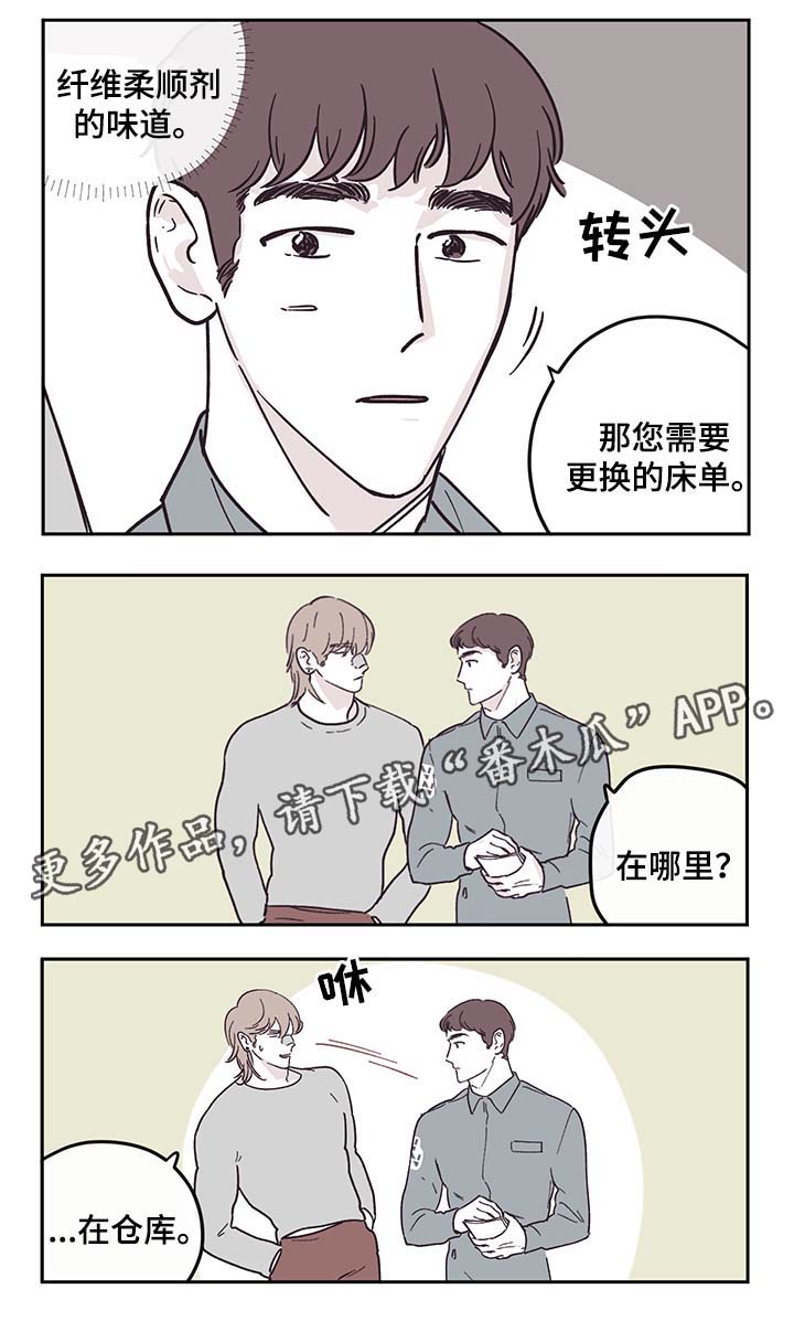 《阴谋与争斗》漫画最新章节第29章：打扫卫生免费下拉式在线观看章节第【3】张图片