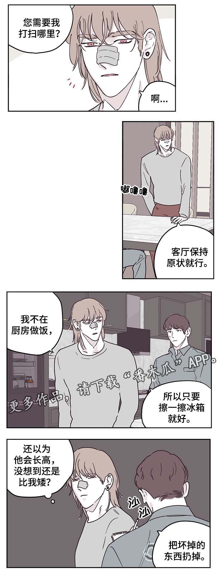 《阴谋与争斗》漫画最新章节第29章：打扫卫生免费下拉式在线观看章节第【5】张图片