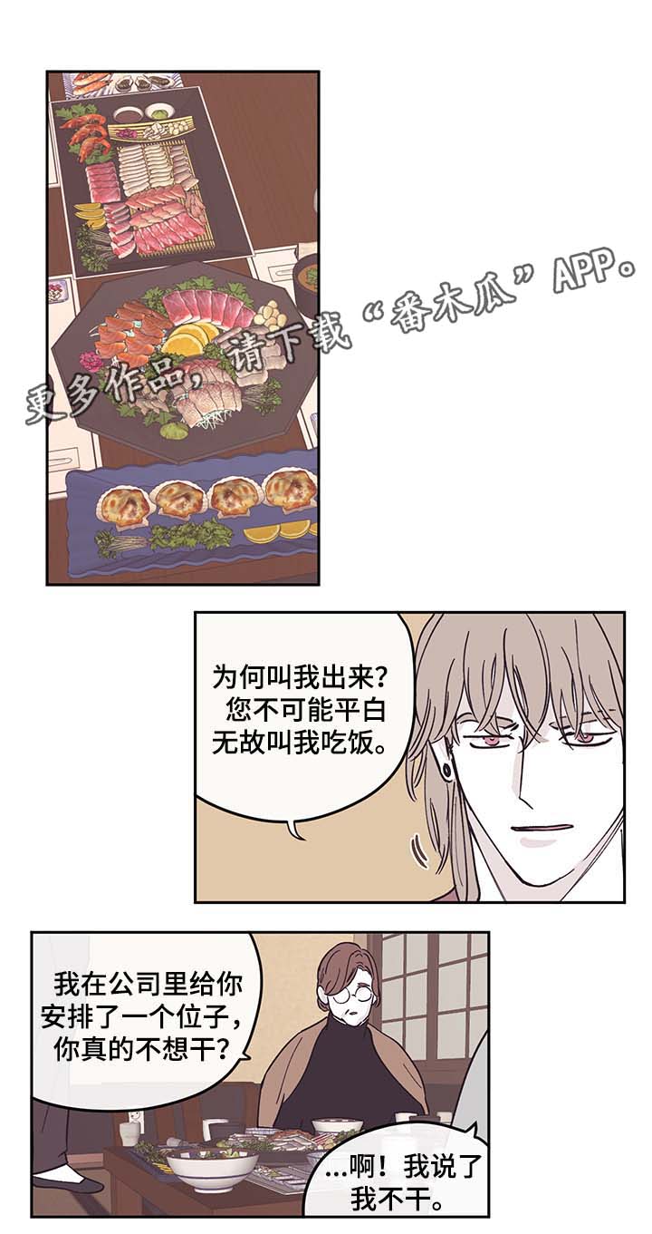 《阴谋与争斗》漫画最新章节第30章：别扭免费下拉式在线观看章节第【6】张图片