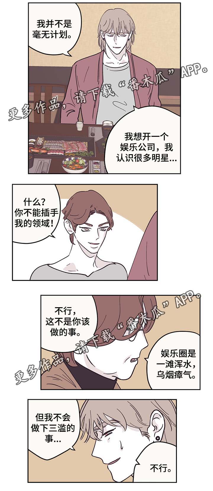 《阴谋与争斗》漫画最新章节第30章：别扭免费下拉式在线观看章节第【5】张图片