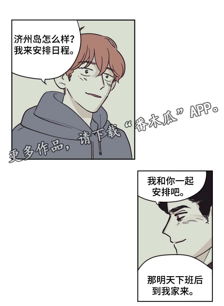 《阴谋与争斗》漫画最新章节第31章：旅行免费下拉式在线观看章节第【1】张图片