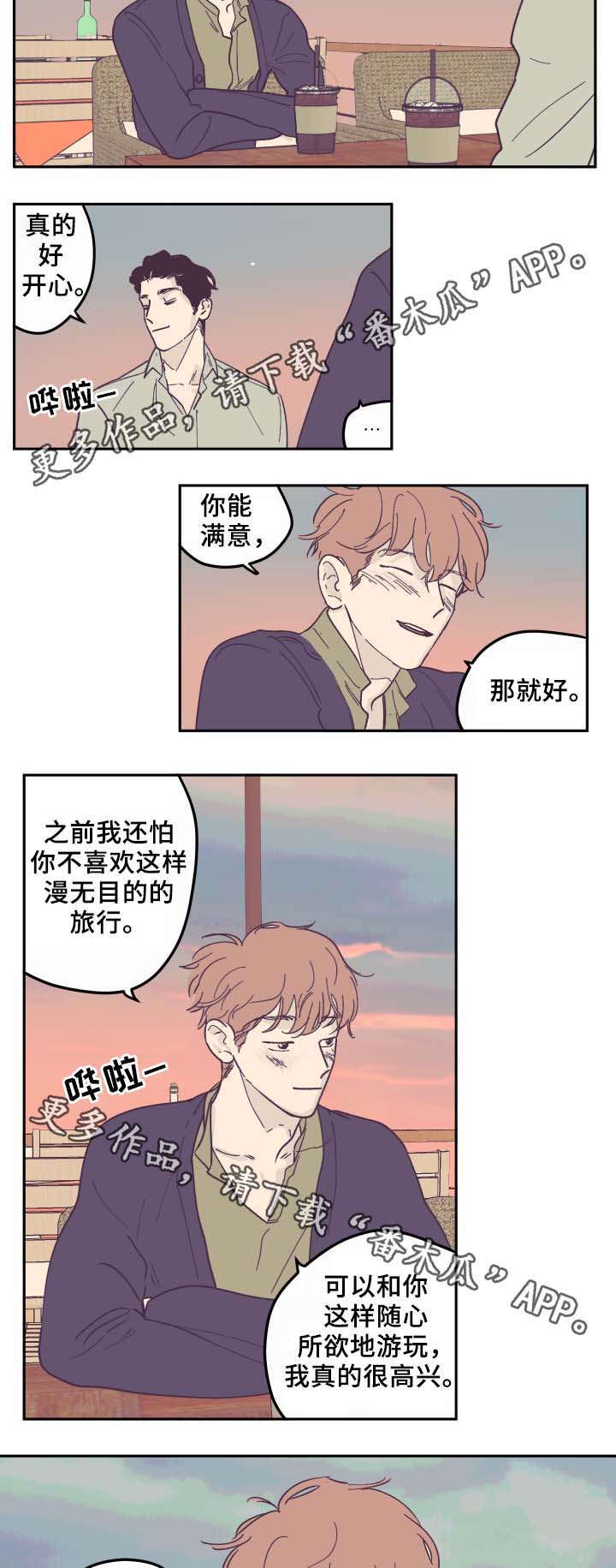 《阴谋与争斗》漫画最新章节第33章：旅行免费下拉式在线观看章节第【2】张图片