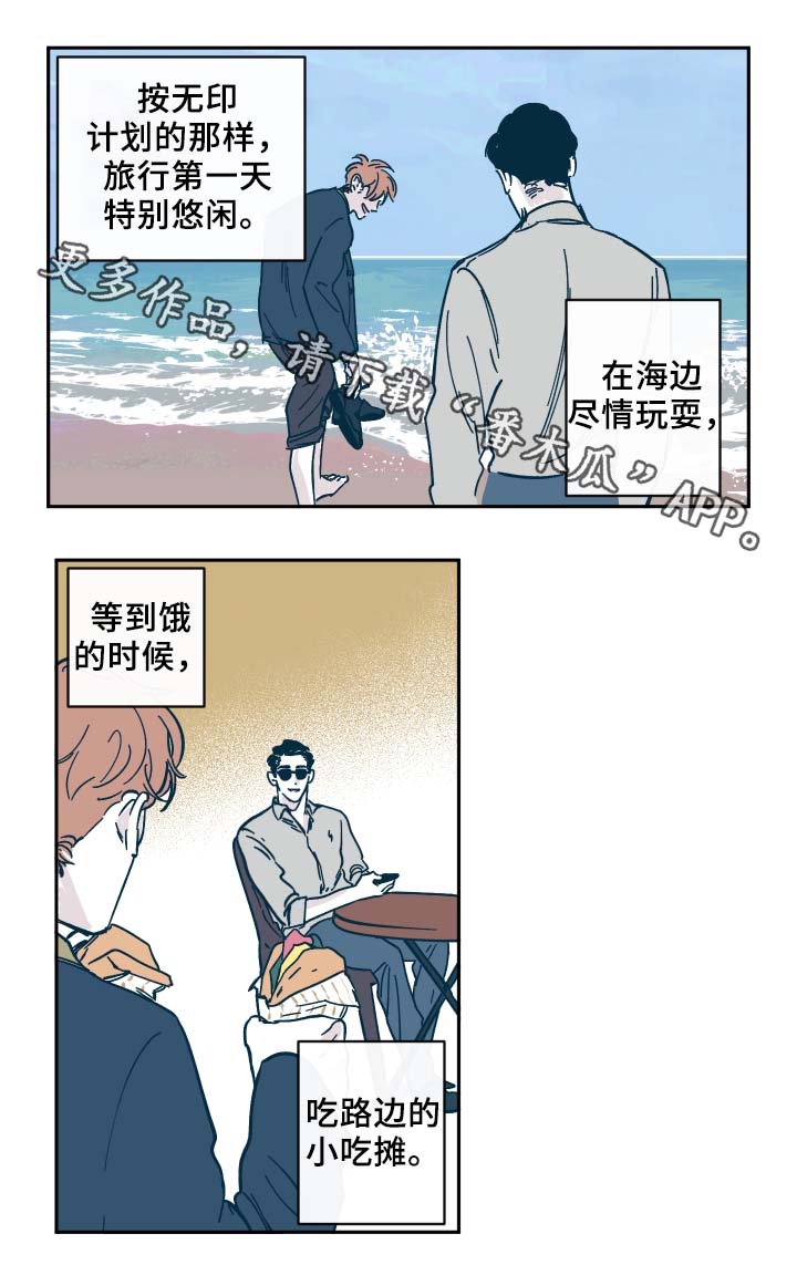 《阴谋与争斗》漫画最新章节第33章：旅行免费下拉式在线观看章节第【5】张图片