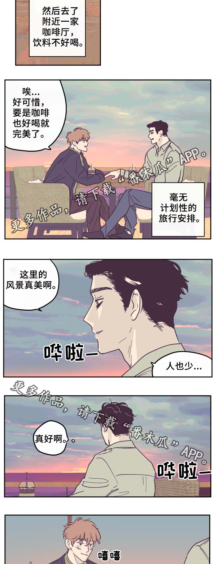 《阴谋与争斗》漫画最新章节第33章：旅行免费下拉式在线观看章节第【3】张图片