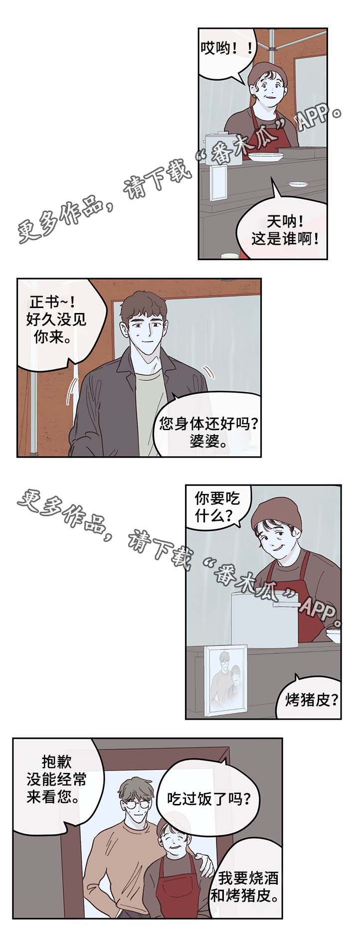 《阴谋与争斗》漫画最新章节第35章：好久不见免费下拉式在线观看章节第【3】张图片