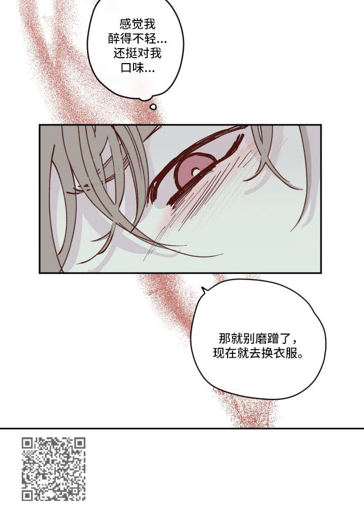 《阴谋与争斗》漫画最新章节第36章：喝断片免费下拉式在线观看章节第【1】张图片