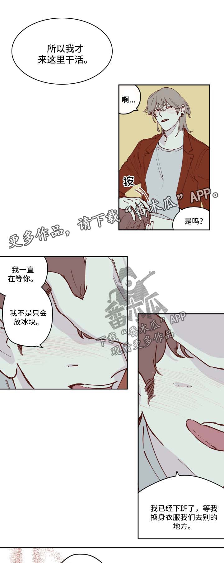 《阴谋与争斗》漫画最新章节第36章：喝断片免费下拉式在线观看章节第【2】张图片