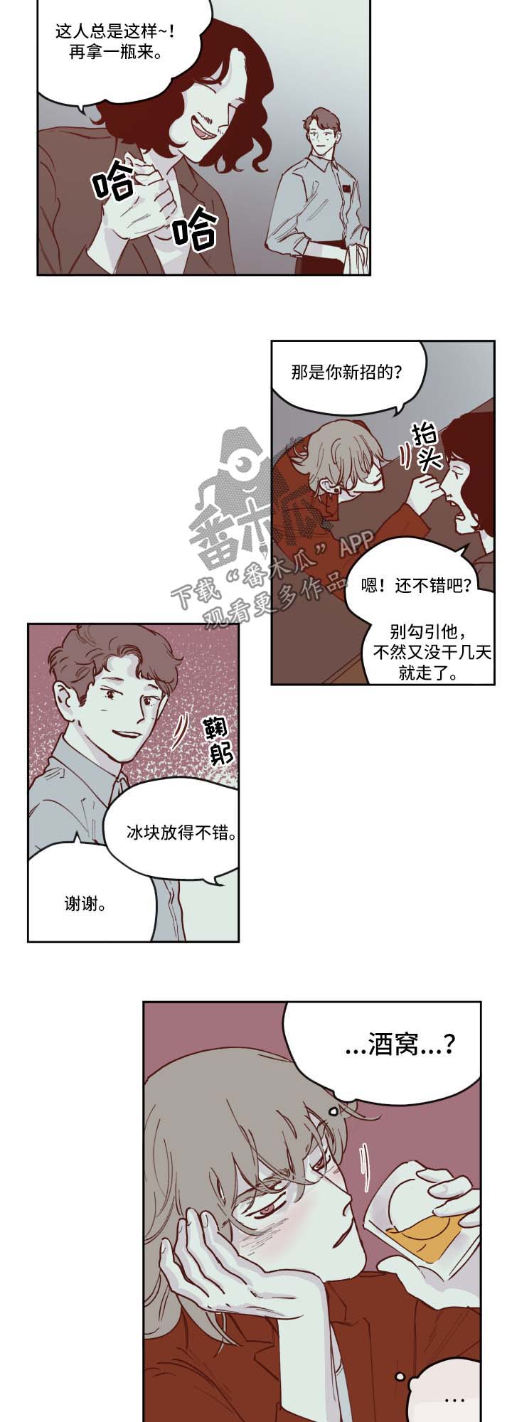 《阴谋与争斗》漫画最新章节第36章：喝断片免费下拉式在线观看章节第【6】张图片