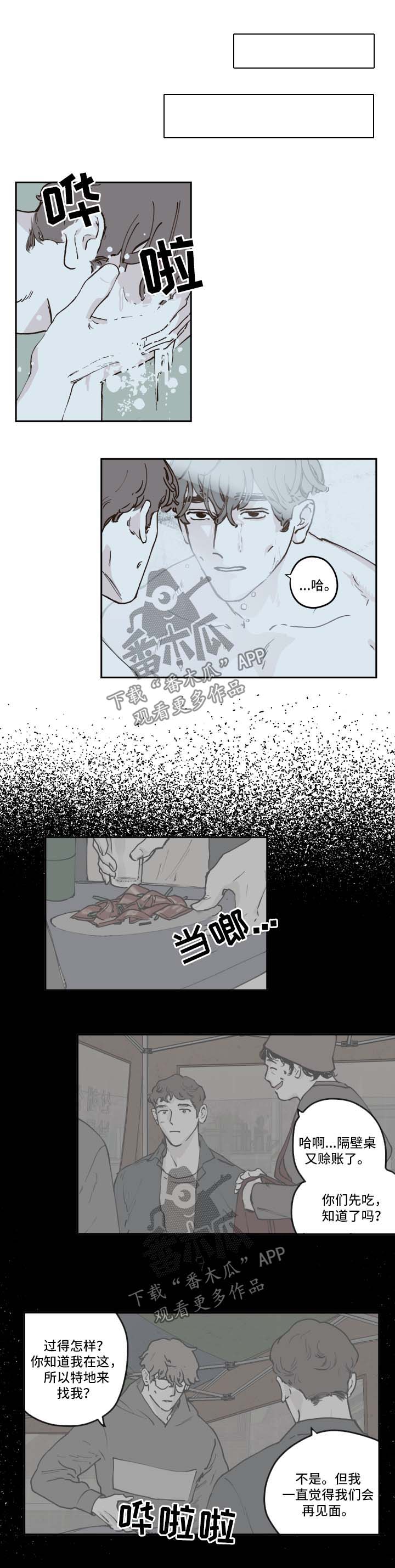 阴谋与争斗-第36章：喝断片全彩韩漫标签