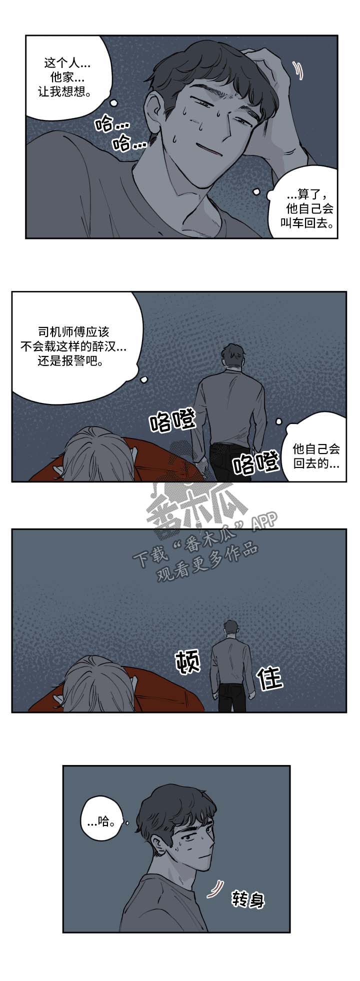 《阴谋与争斗》漫画最新章节第37章：小偷免费下拉式在线观看章节第【3】张图片