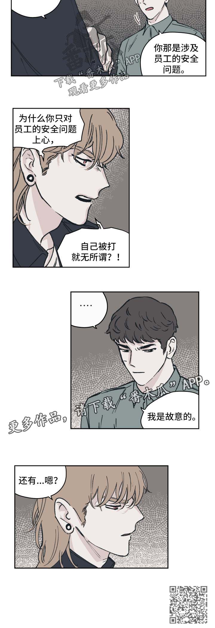 《阴谋与争斗》漫画最新章节第40章：故意免费下拉式在线观看章节第【1】张图片