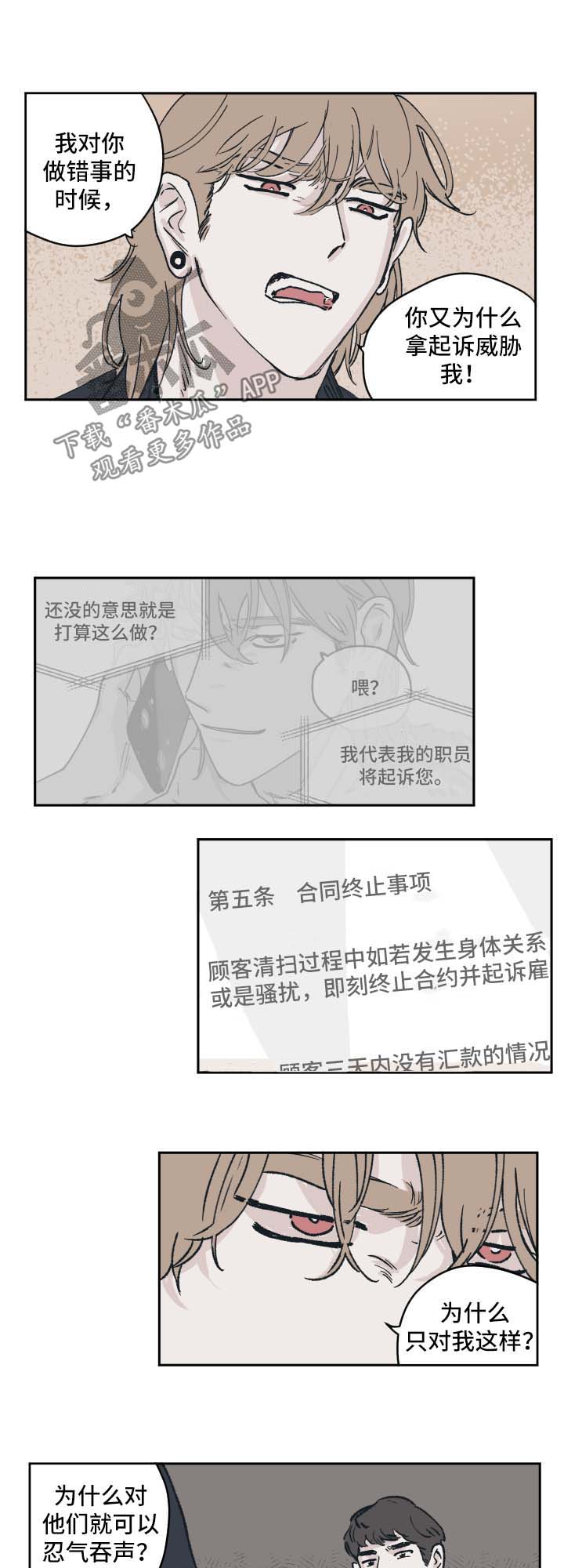 《阴谋与争斗》漫画最新章节第40章：故意免费下拉式在线观看章节第【2】张图片