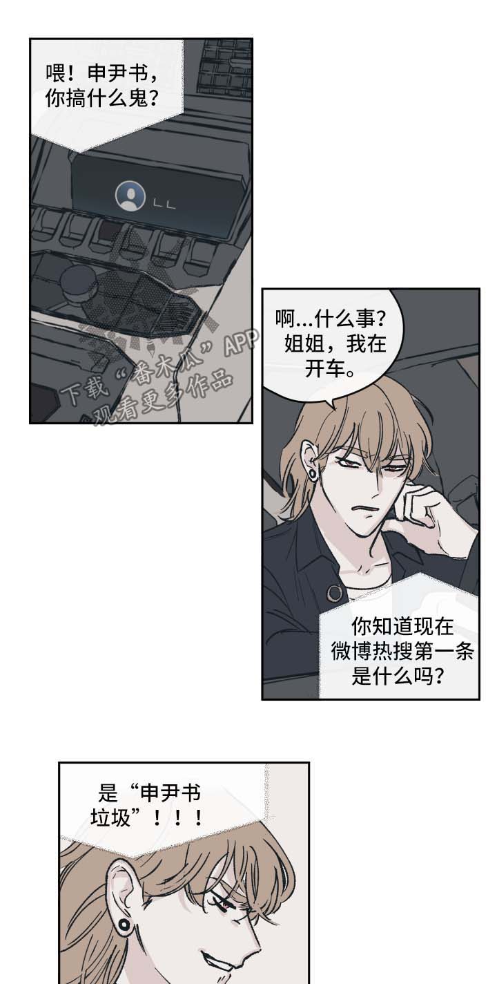 《阴谋与争斗》漫画最新章节第41章：上热搜免费下拉式在线观看章节第【4】张图片