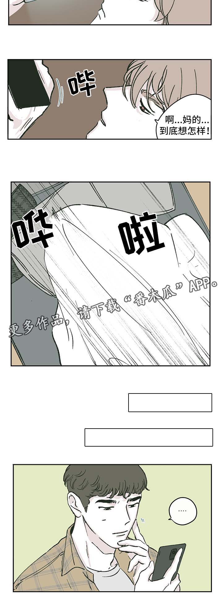 《阴谋与争斗》漫画最新章节第42章：全网黑免费下拉式在线观看章节第【11】张图片