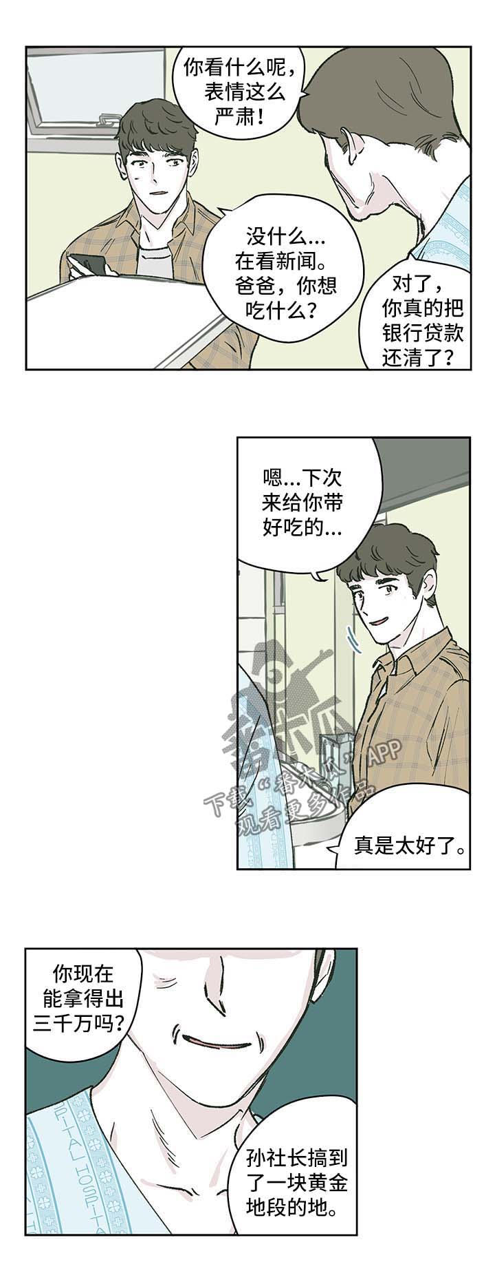 《阴谋与争斗》漫画最新章节第42章：全网黑免费下拉式在线观看章节第【10】张图片