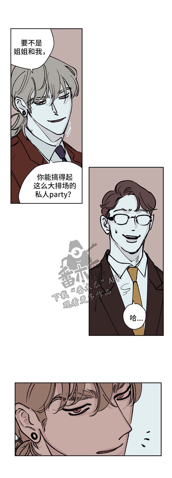 《阴谋与争斗》漫画最新章节第43章：嘲讽免费下拉式在线观看章节第【2】张图片