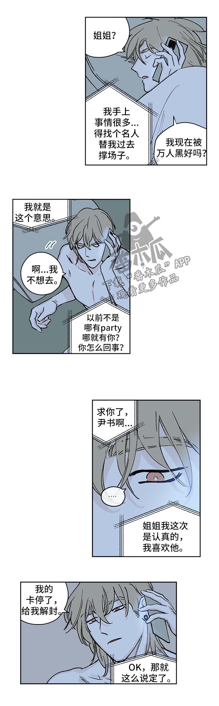 《阴谋与争斗》漫画最新章节第43章：嘲讽免费下拉式在线观看章节第【6】张图片