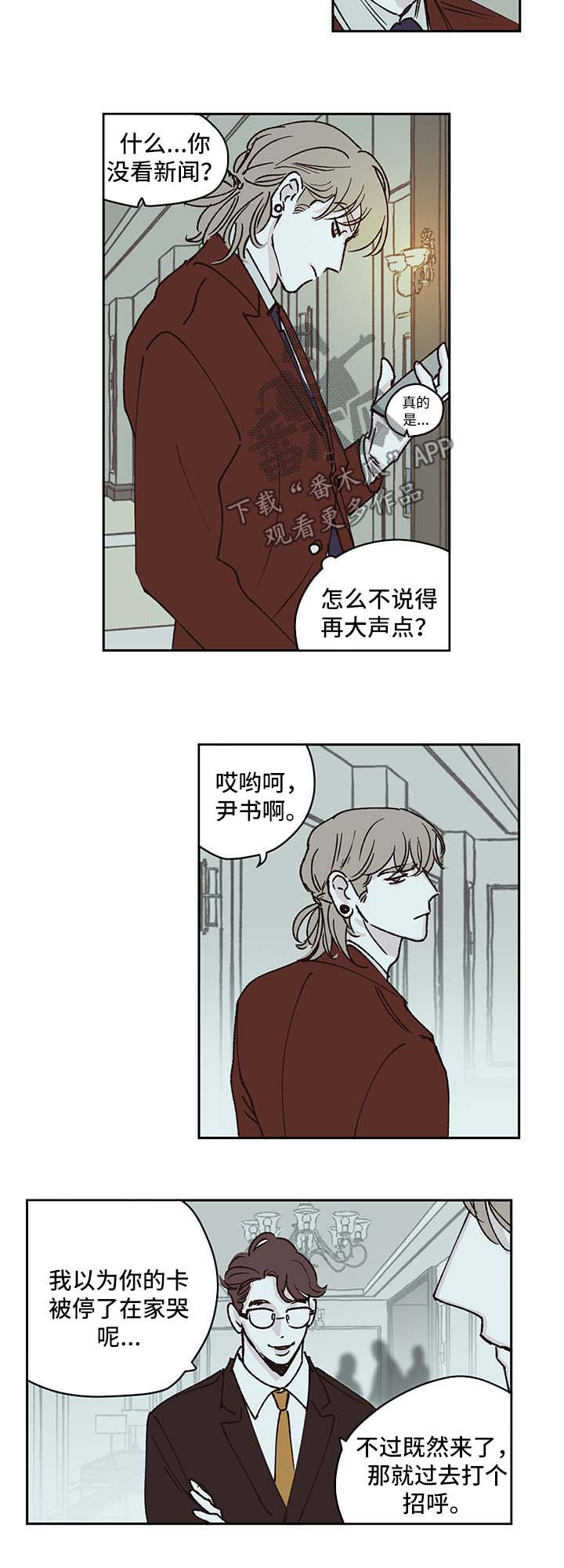 《阴谋与争斗》漫画最新章节第43章：嘲讽免费下拉式在线观看章节第【4】张图片