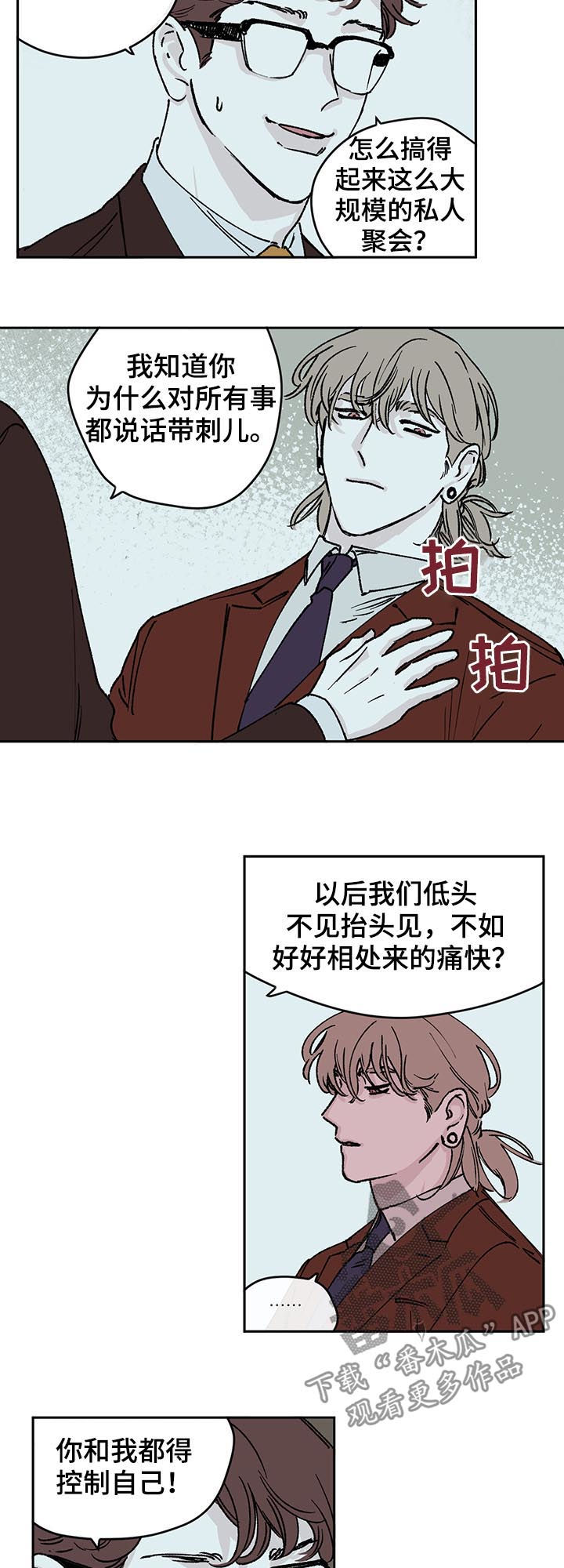 《阴谋与争斗》漫画最新章节第44章：不对劲免费下拉式在线观看章节第【10】张图片