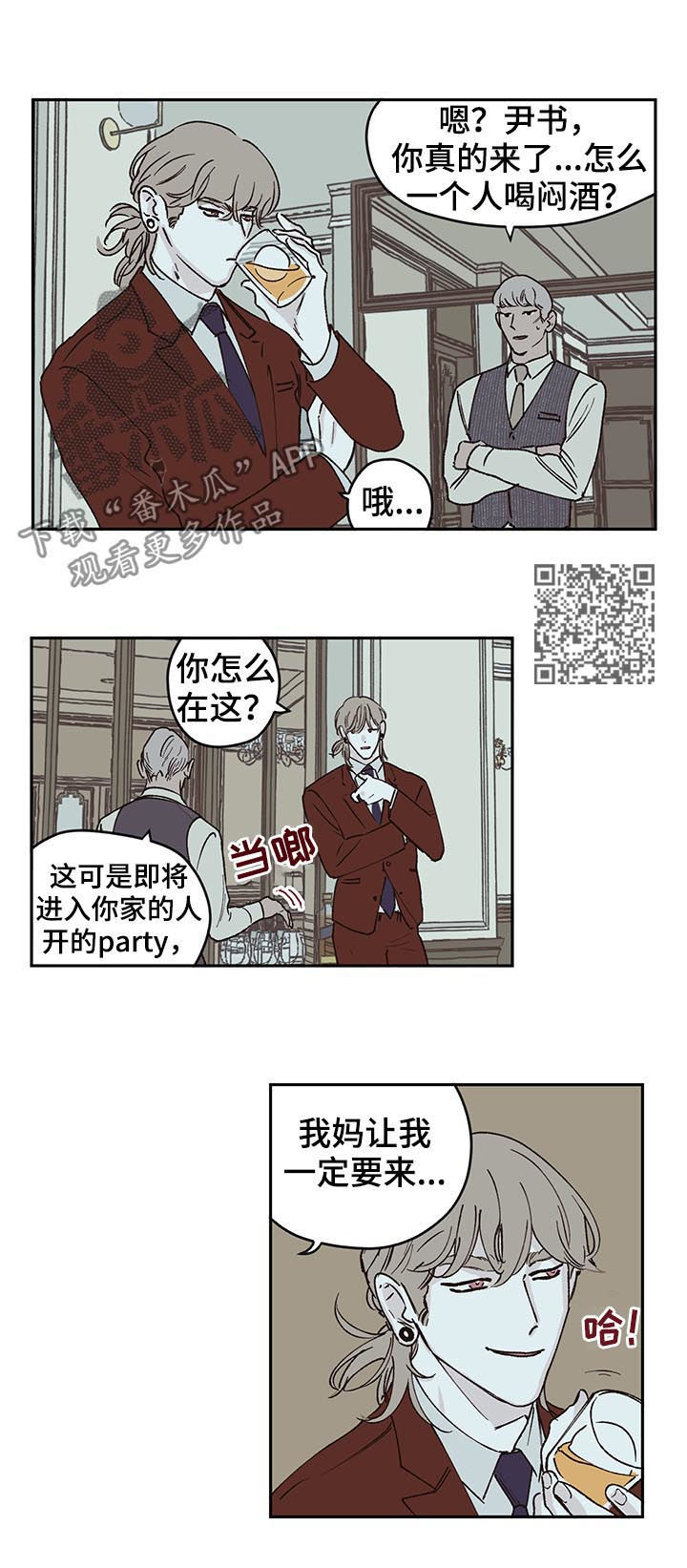 《阴谋与争斗》漫画最新章节第44章：不对劲免费下拉式在线观看章节第【6】张图片