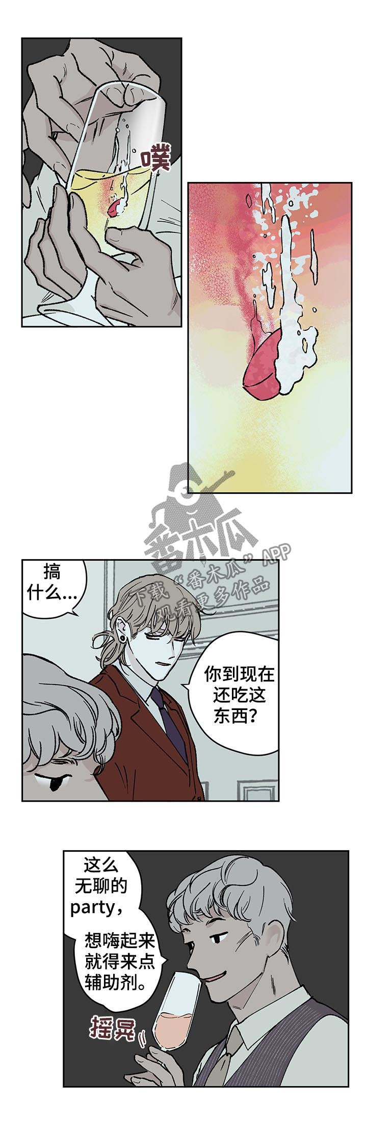 《阴谋与争斗》漫画最新章节第44章：不对劲免费下拉式在线观看章节第【3】张图片