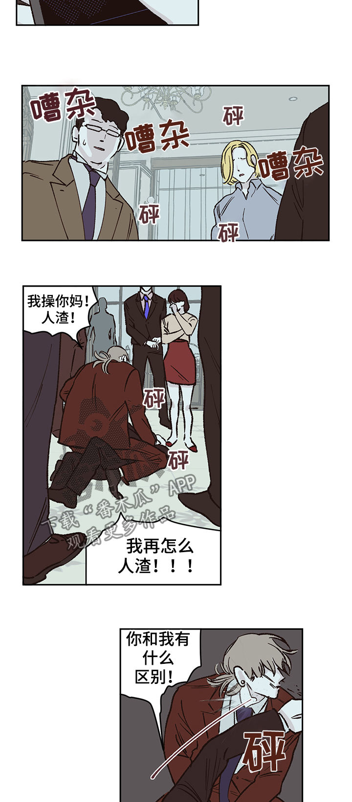 《阴谋与争斗》漫画最新章节第45章：代驾免费下拉式在线观看章节第【8】张图片