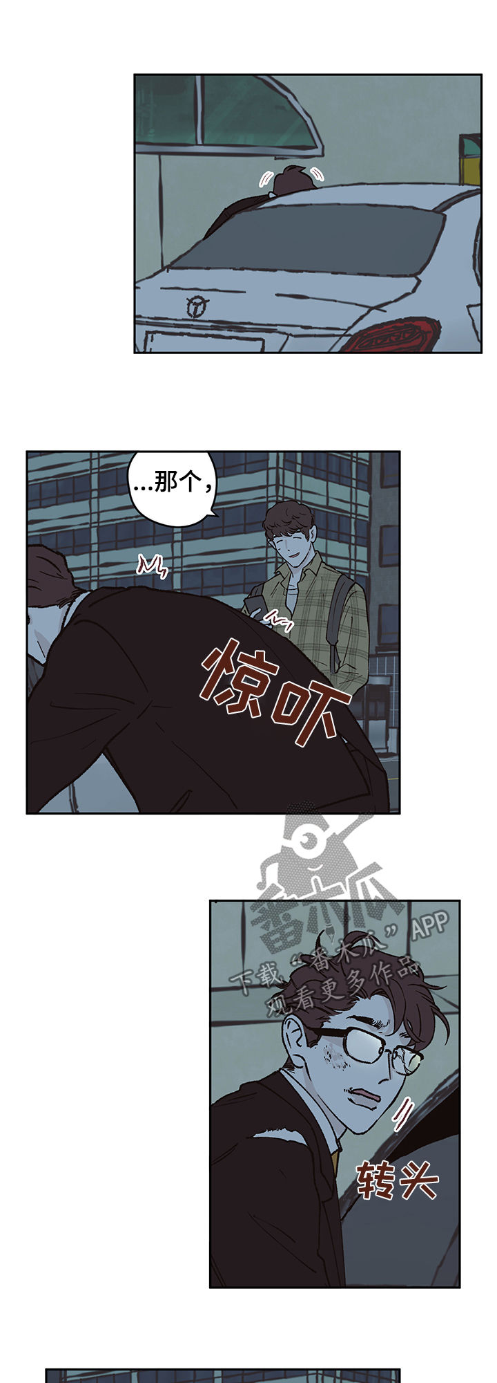 《阴谋与争斗》漫画最新章节第45章：代驾免费下拉式在线观看章节第【3】张图片