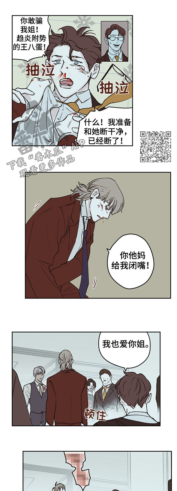 《阴谋与争斗》漫画最新章节第45章：代驾免费下拉式在线观看章节第【6】张图片