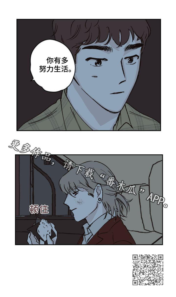 《阴谋与争斗》漫画最新章节第47章：努力生活免费下拉式在线观看章节第【1】张图片