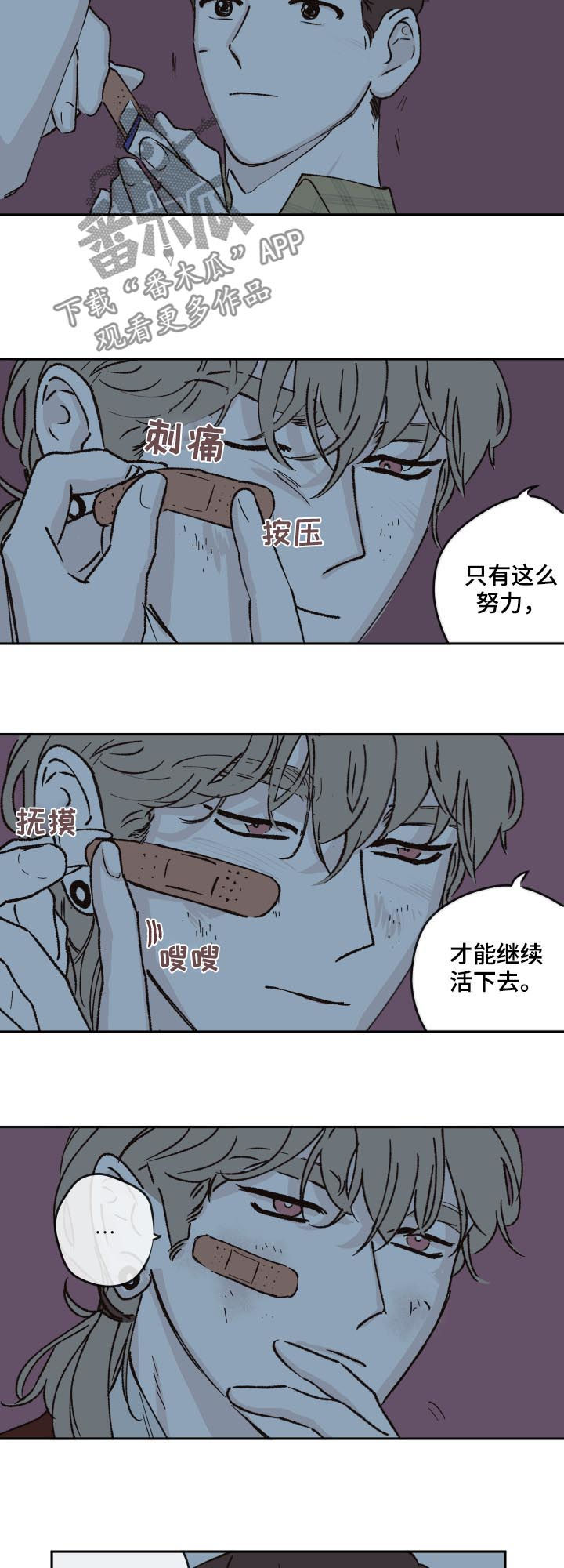 《阴谋与争斗》漫画最新章节第47章：努力生活免费下拉式在线观看章节第【3】张图片