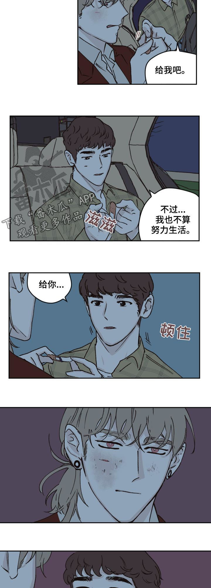 《阴谋与争斗》漫画最新章节第47章：努力生活免费下拉式在线观看章节第【4】张图片