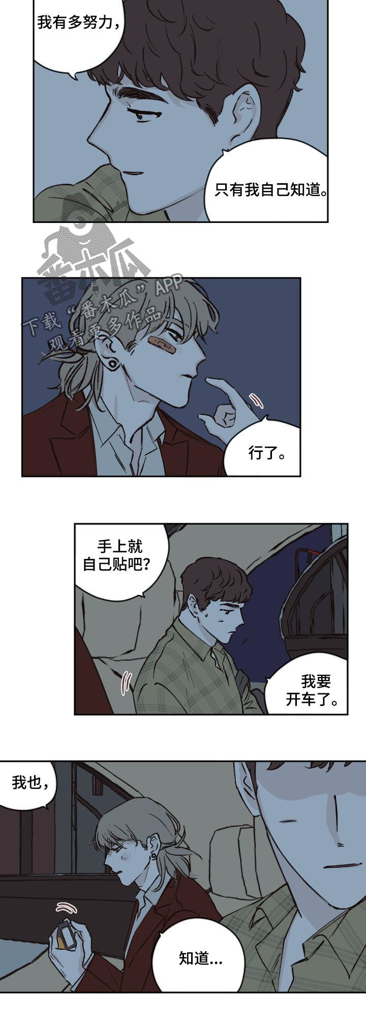 《阴谋与争斗》漫画最新章节第47章：努力生活免费下拉式在线观看章节第【2】张图片