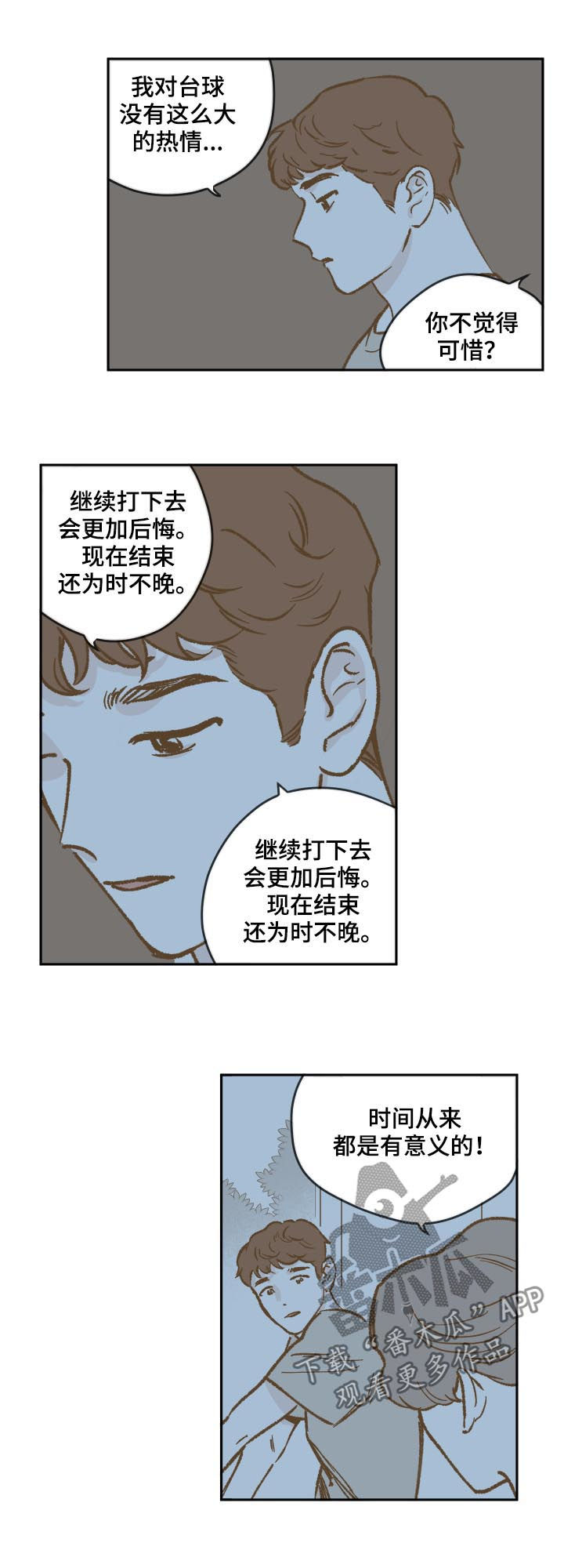 《阴谋与争斗》漫画最新章节第48章：台球免费下拉式在线观看章节第【5】张图片